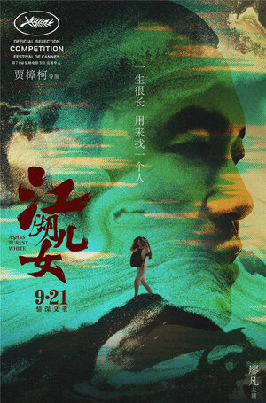 Постер: (Пепел – самый чистый белый, 2018 - вся информация о фильме на FilmNavi.ru