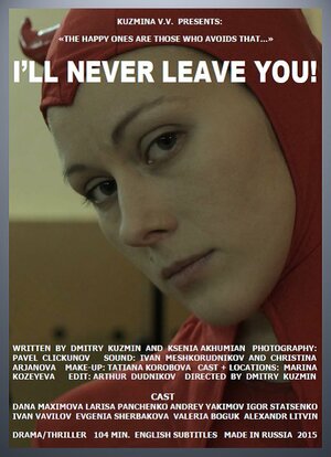Постер: (Я не оставлю тебя!, 2015 - вся информация о фильме на FilmNavi.ru