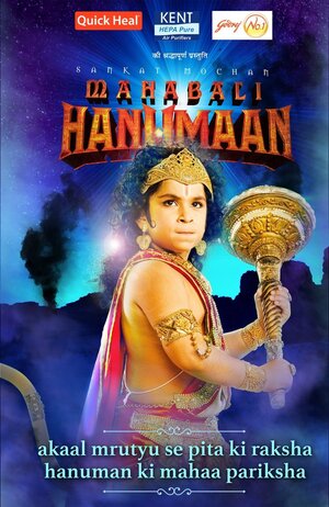 Постер: (Sankatmochan Mahabali Hanuman, 2015 - вся информация о сериале на FilmNavi.ru