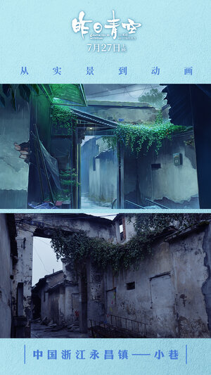 Постер: (Хрустальное небо вчерашнего дня, 2018 - вся информация о мультфильме на FilmNavi.ru