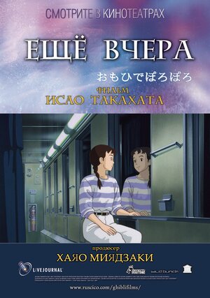 Постер: (Ещё вчера, 1991 - вся информация о мультфильме на FilmNavi.ru