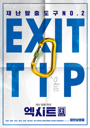 Постер: (Выход, 2019 - вся информация о фильме на FilmNavi.ru