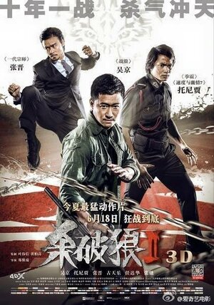 Постер: (S.P.L. Звёзды судьбы 2, 2015 - вся информация о фильме на FilmNavi.ru