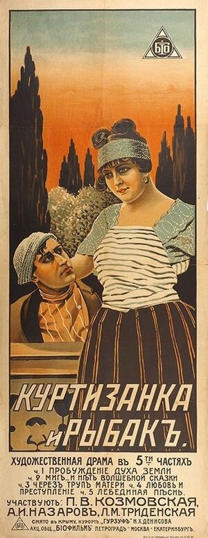 Постер: (Куртизанка и рыбак, 1917 - вся информация о фильме на FilmNavi.ru