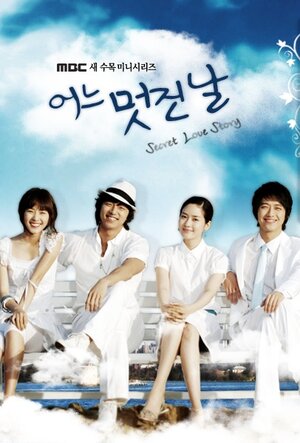 Постер: (Один прекрасный день, 2006 - вся информация о сериале на FilmNavi.ru