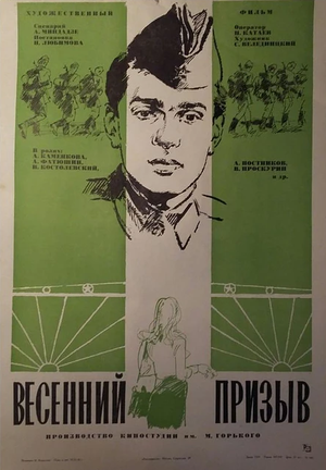 Постер: (Весенний призыв, 1976 - вся информация о фильме на FilmNavi.ru