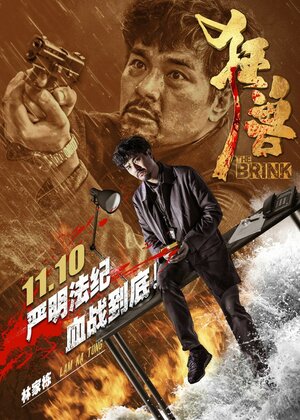 Постер: (Край, 2017 - вся информация о фильме на FilmNavi.ru