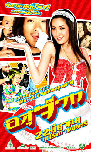 Постер: (Сперматозоид, 2007 - вся информация о фильме на FilmNavi.ru