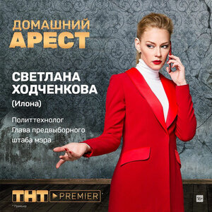 Постер: (Домашний арест, 2018 - вся информация о сериале на FilmNavi.ru
