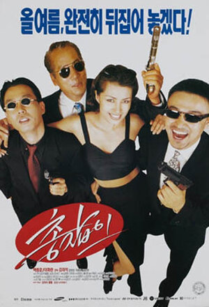 Постер: (Парень с пушкой, 1995 - вся информация о фильме на FilmNavi.ru