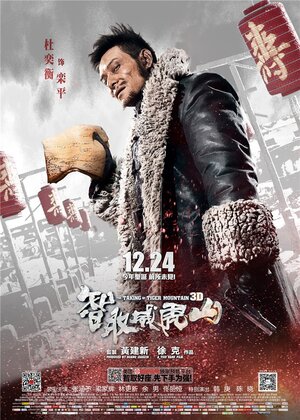 Постер: (Захват горы тигра, 2014 - вся информация о фильме на FilmNavi.ru