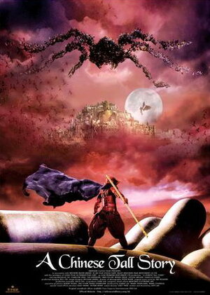 Постер: (Китайская история, 2005 - вся информация о фильме на FilmNavi.ru