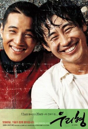 Постер: (Мой брат, 2004 - вся информация о фильме на FilmNavi.ru