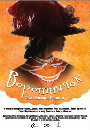 Постер: (Воротничок, 2017 - вся информация о фильме на FilmNavi.ru