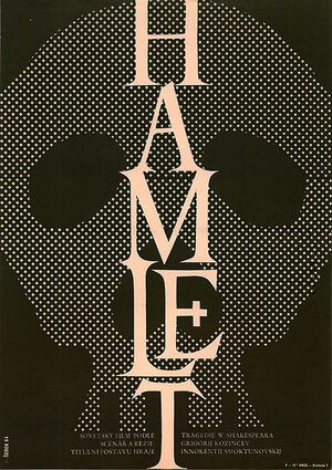 Постер: (Гамлет, 1964 - вся информация о фильме на FilmNavi.ru