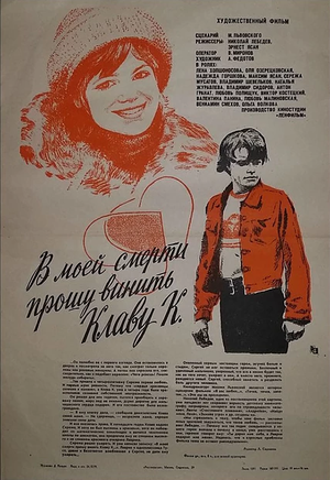 Постер: (В моей смерти прошу винить Клаву К., 1979 - вся информация о фильме на FilmNavi.ru