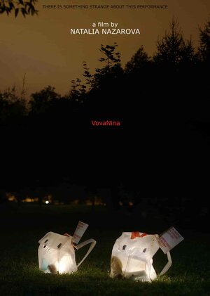 Постер: (ВоваНина, 2017 - вся информация о фильме на FilmNavi.ru