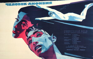 Постер: (Человек-амфибия, 1961 - вся информация о фильме на FilmNavi.ru