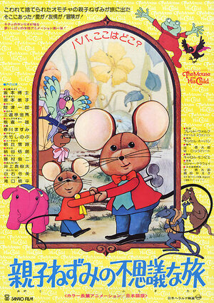Постер: (The Mouse and His Child, 1977 - вся информация о мультфильме на FilmNavi.ru