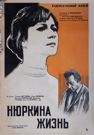 Постер: (Нюркина жизнь, 1971 - вся информация о фильме на FilmNavi.ru
