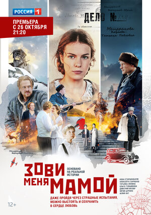 Постер: (Зови меня мамой, 2016 - вся информация о сериале на FilmNavi.ru