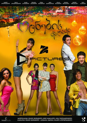 Постер: (Город мечты, 2010 - вся информация о фильме на FilmNavi.ru