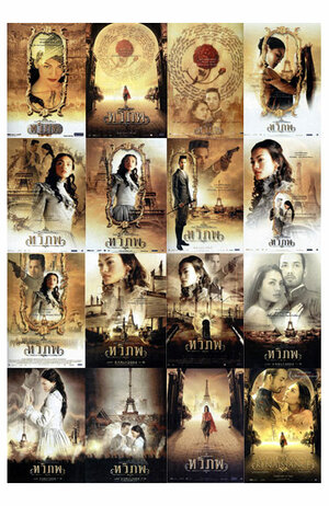 Постер: (Возрождение Сиама, 2004 - вся информация о фильме на FilmNavi.ru