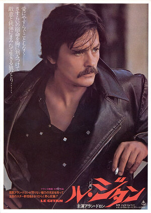 Постер: (Цыган, 1975 - вся информация о фильме на FilmNavi.ru