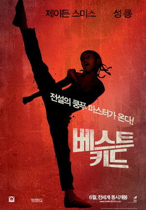 Постер: (Каратэ-пацан, 2010 - вся информация о фильме на FilmNavi.ru