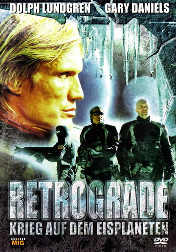 Кадр 5 — Ретроград