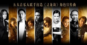 Постер: (Моцзинь, 2015 - вся информация о фильме на FilmNavi.ru