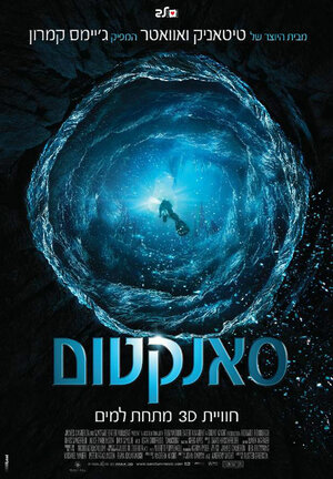 Постер: (Санктум, 2010 - вся информация о фильме на FilmNavi.ru