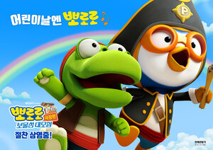 Постер: (Пингвинёнок Пороро: Пираты острова сокровищ, 2019 - вся информация о мультфильме на FilmNavi.ru