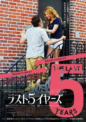 Постер: (Последние пять лет, 2014 - вся информация о фильме на FilmNavi.ru