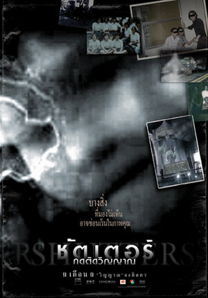 Постер: (Затвор, 2004 - вся информация о фильме на FilmNavi.ru