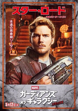 Постер: (Стражи Галактики. Часть 2, 2017 - вся информация о фильме на FilmNavi.ru