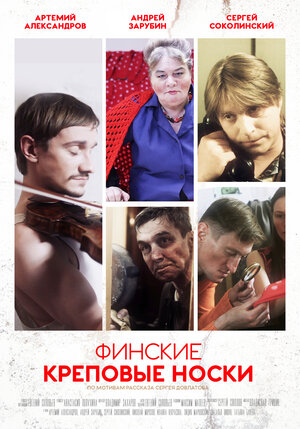 Постер: (Финские креповые носки, 2012 - вся информация о фильме на FilmNavi.ru