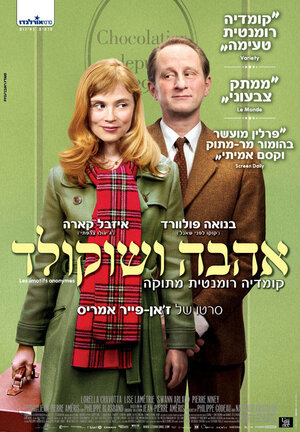 Постер: (Анонимные романтики, 2010 - вся информация о фильме на FilmNavi.ru