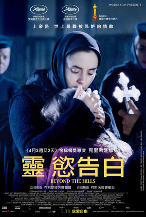 Постер: (За холмами, 2012 - вся информация о фильме на FilmNavi.ru