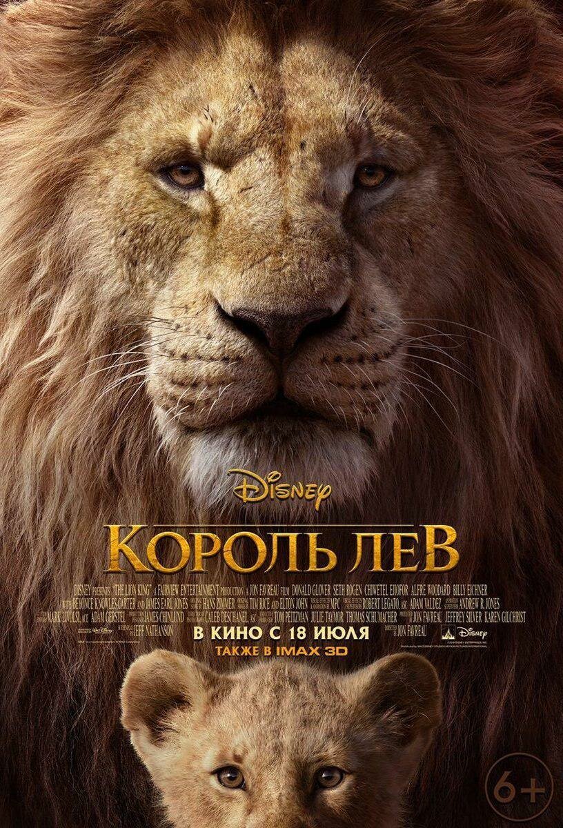 Кадры из фильма король лев Постеры: Король Лев / Постер фильма "Король Лев" (2019) #3362533