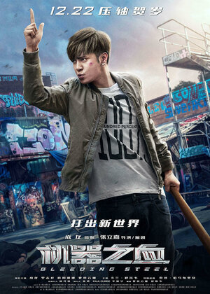 Постер: (Сердце из стали, 2017 - вся информация о фильме на FilmNavi.ru