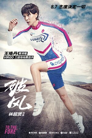 Постер: (Прийти первым, 2015 - вся информация о фильме на FilmNavi.ru