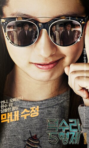 Постер: (Пятеро из Токсури, 2014 - вся информация о фильме на FilmNavi.ru