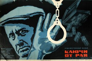 Постер: (Ключи от рая, 1975 - вся информация о фильме на FilmNavi.ru