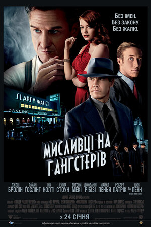 Постер: (Охотники на гангстеров, 2013 - вся информация о фильме на FilmNavi.ru