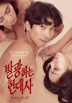 Постер: (Сияющая новейшая история, 2019 - вся информация о фильме на FilmNavi.ru