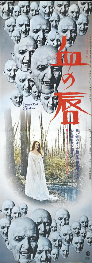 Постер: (Дом тёмных теней, 1970 - вся информация о фильме на FilmNavi.ru