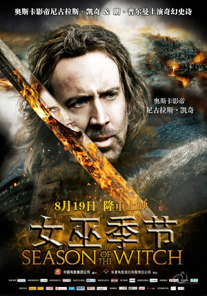 Постер: (Время ведьм, 2010 - вся информация о фильме на FilmNavi.ru