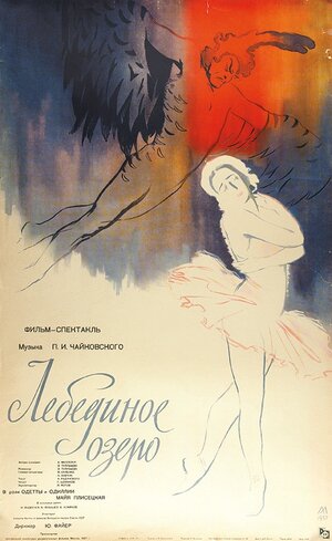 Постер: (Лебединое озеро, 1957 - вся информация о фильме на FilmNavi.ru