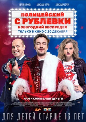 Сериал Полицейский С Рублевки Фото Актеров